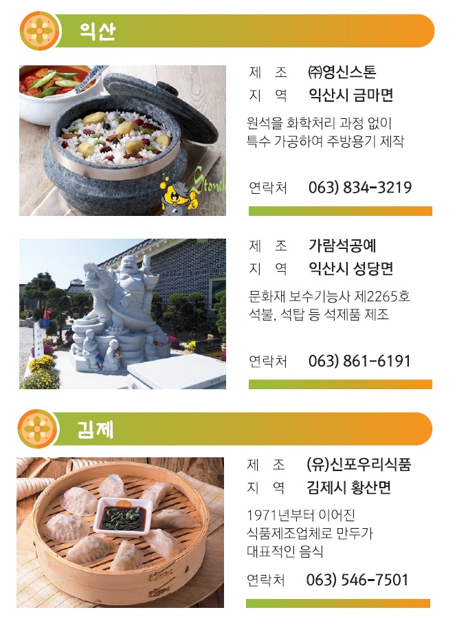 전통·향토업소 및 생산제품 안내 이미지 1